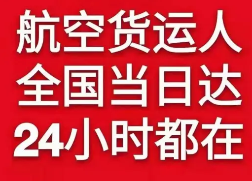 栎社航空物流货物、航空货运:物流行业各岗位招聘